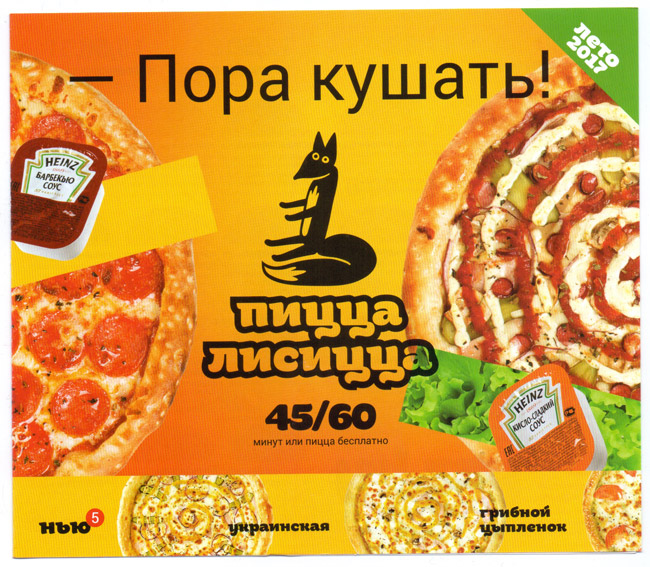 Пицца Лисицца в Минске