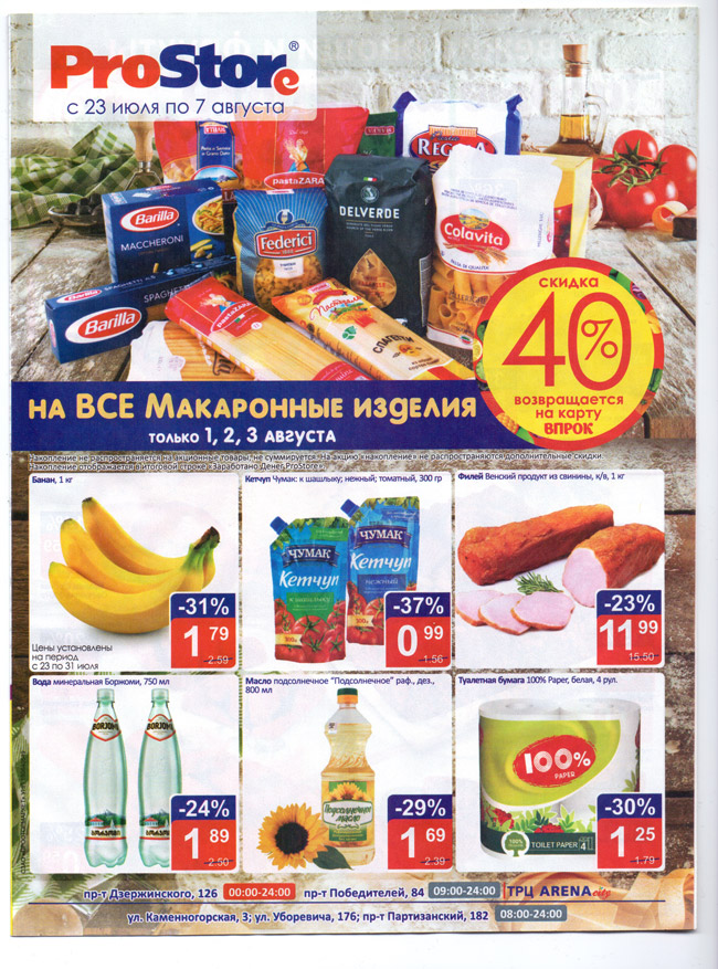 Акция в ProStore — скидка 40% на карту ВПРОК