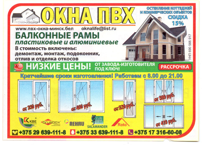 Окна ПВХ в Минске от компании «Окна-Лайф»