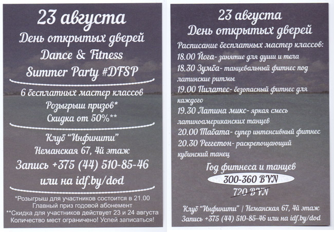 Танцы и фитнес в клубе «Инфинити» — Минск, Каменная Горка