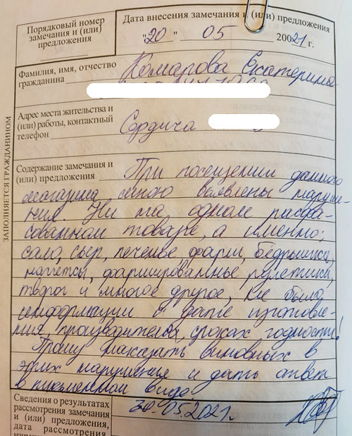 Комарова Екатерина — жалоба