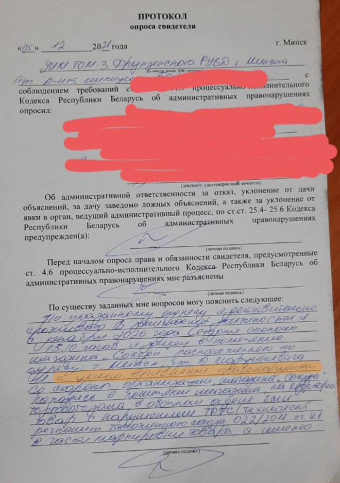 Абадовский Влад — протокол опроса свидетеля