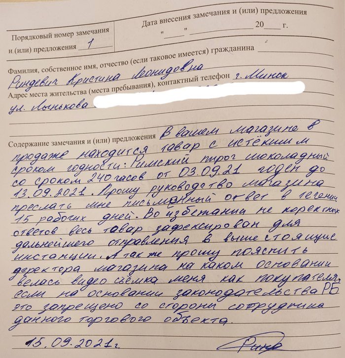 Риндевич Кристина Леонидовна — жалоба
